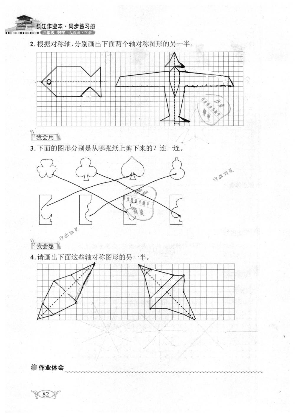 2019年长江作业本同步练习册四年级数学下册人教版 参考答案第82页