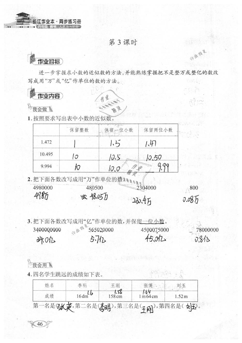 2019年长江作业本同步练习册四年级数学下册人教版 参考答案第46页