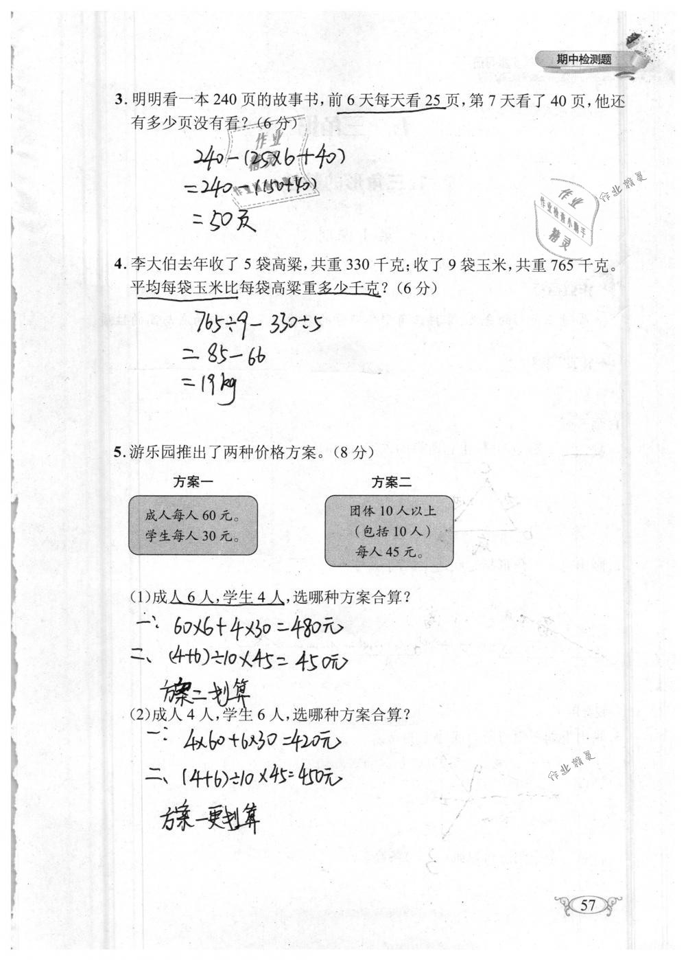 2019年长江作业本同步练习册四年级数学下册人教版 参考答案第57页