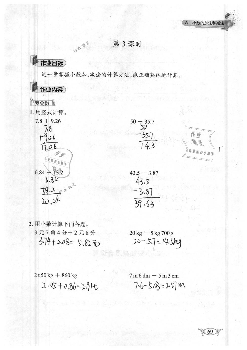 2019年长江作业本同步练习册四年级数学下册人教版 参考答案第69页