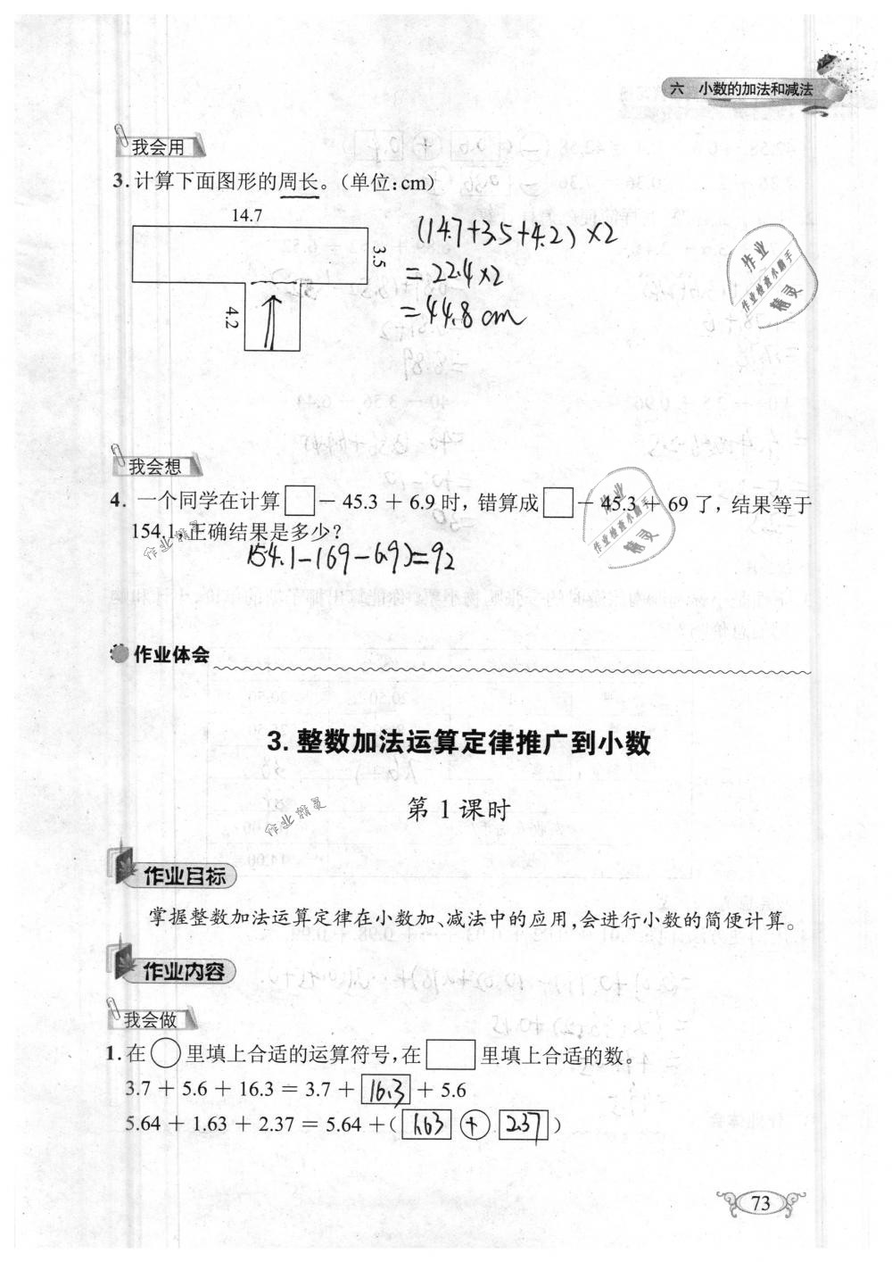 2019年长江作业本同步练习册四年级数学下册人教版 参考答案第73页