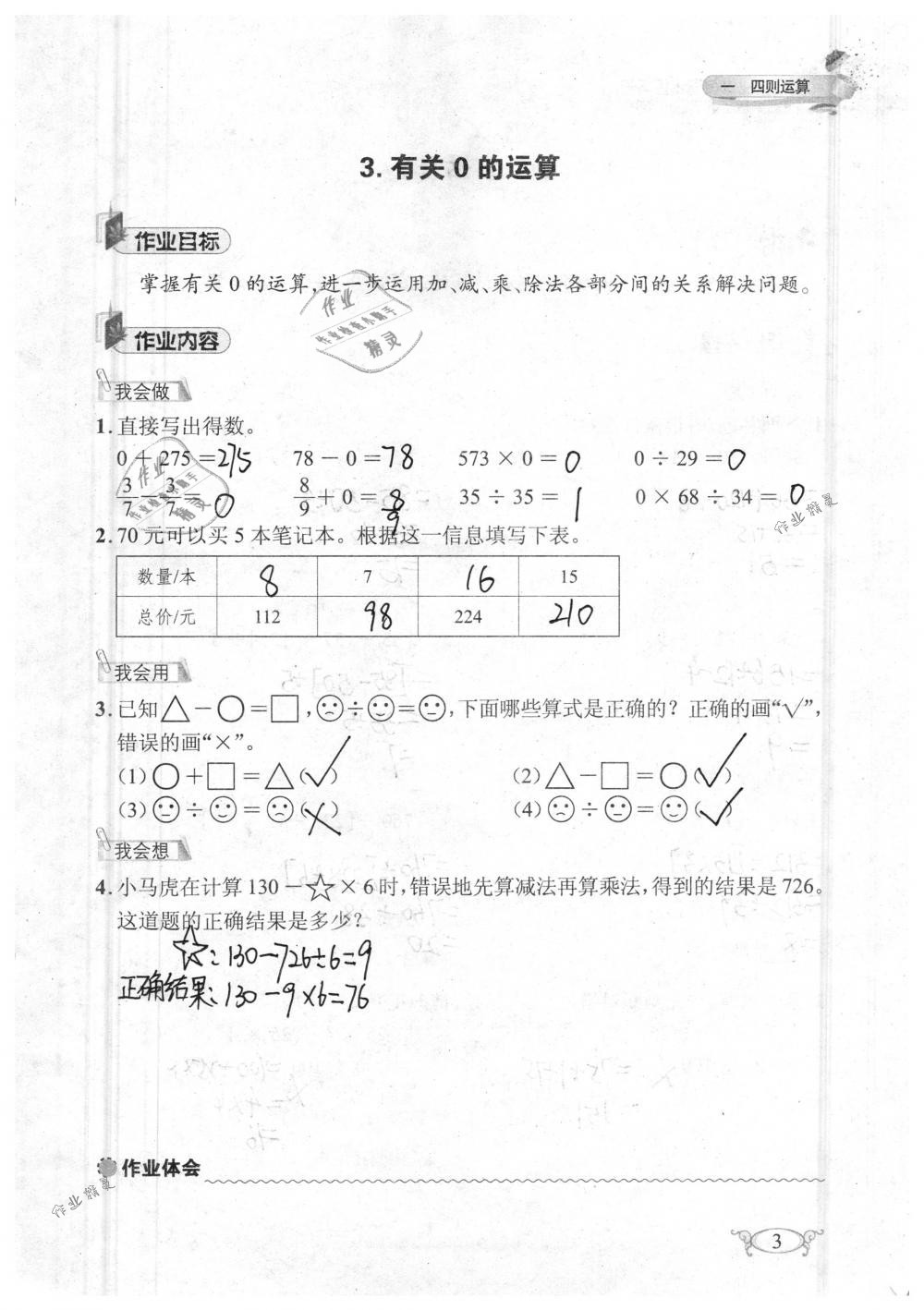 2019年长江作业本同步练习册四年级数学下册人教版 参考答案第3页