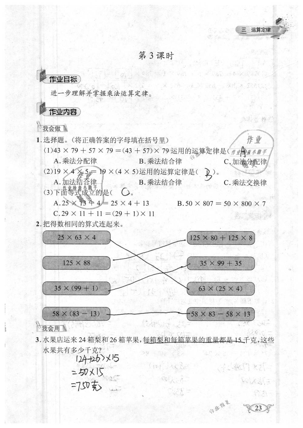 2019年长江作业本同步练习册四年级数学下册人教版 参考答案第23页