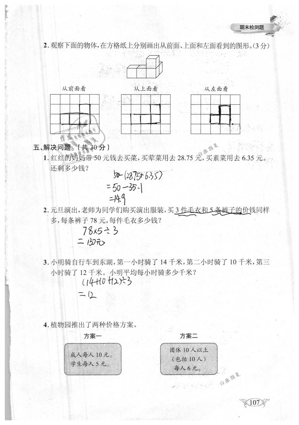 2019年长江作业本同步练习册四年级数学下册人教版 参考答案第107页