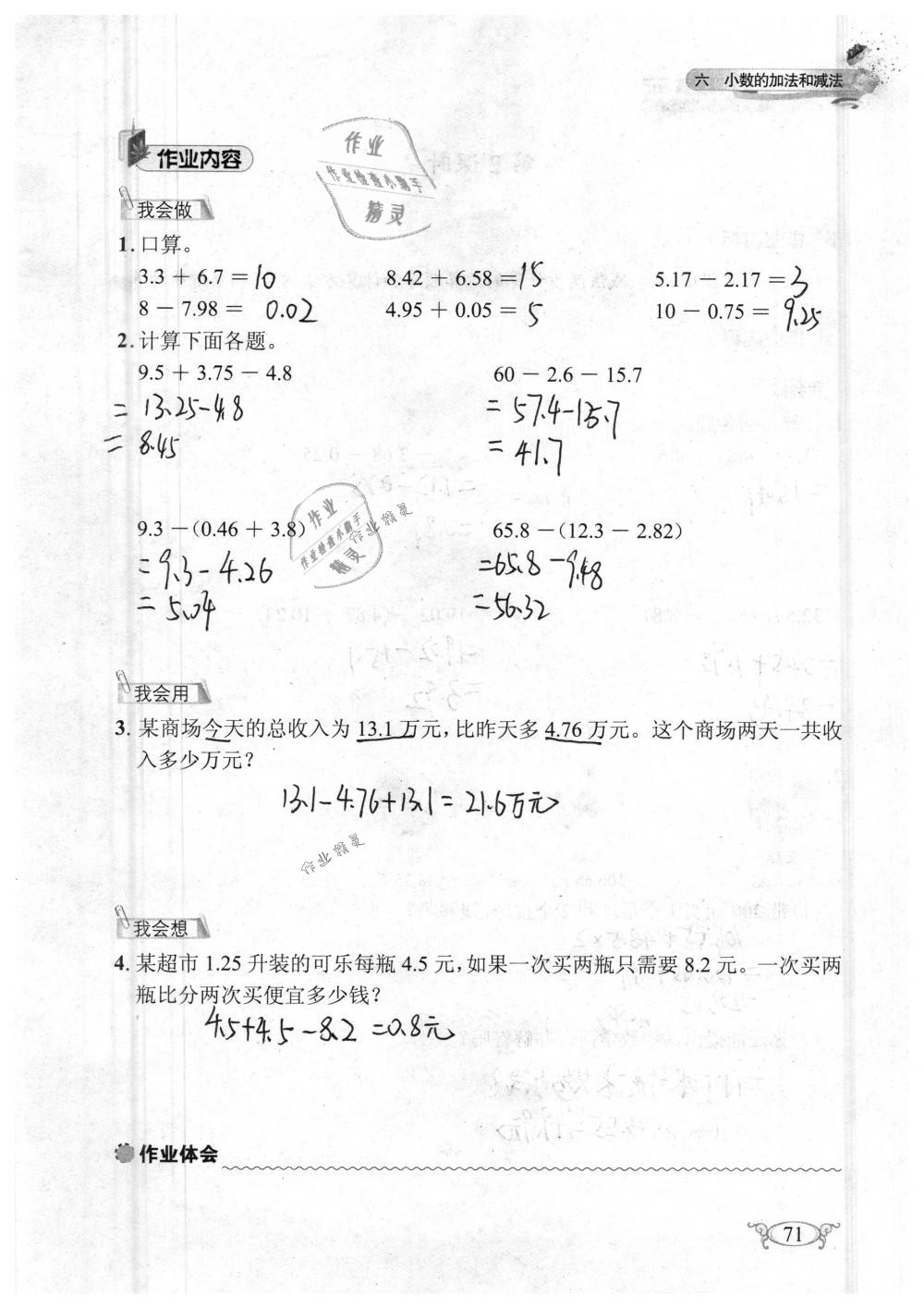 2019年长江作业本同步练习册四年级数学下册人教版 参考答案第71页