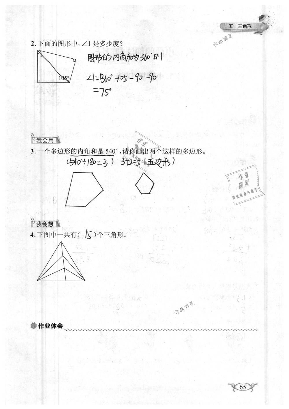 2019年长江作业本同步练习册四年级数学下册人教版 参考答案第65页