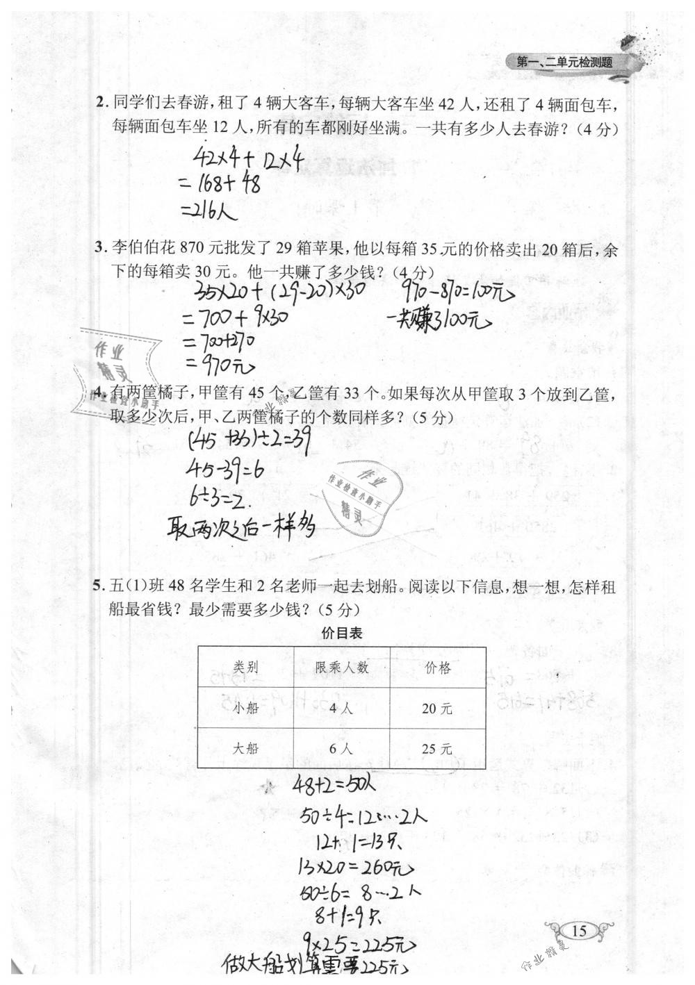 2019年长江作业本同步练习册四年级数学下册人教版 参考答案第15页