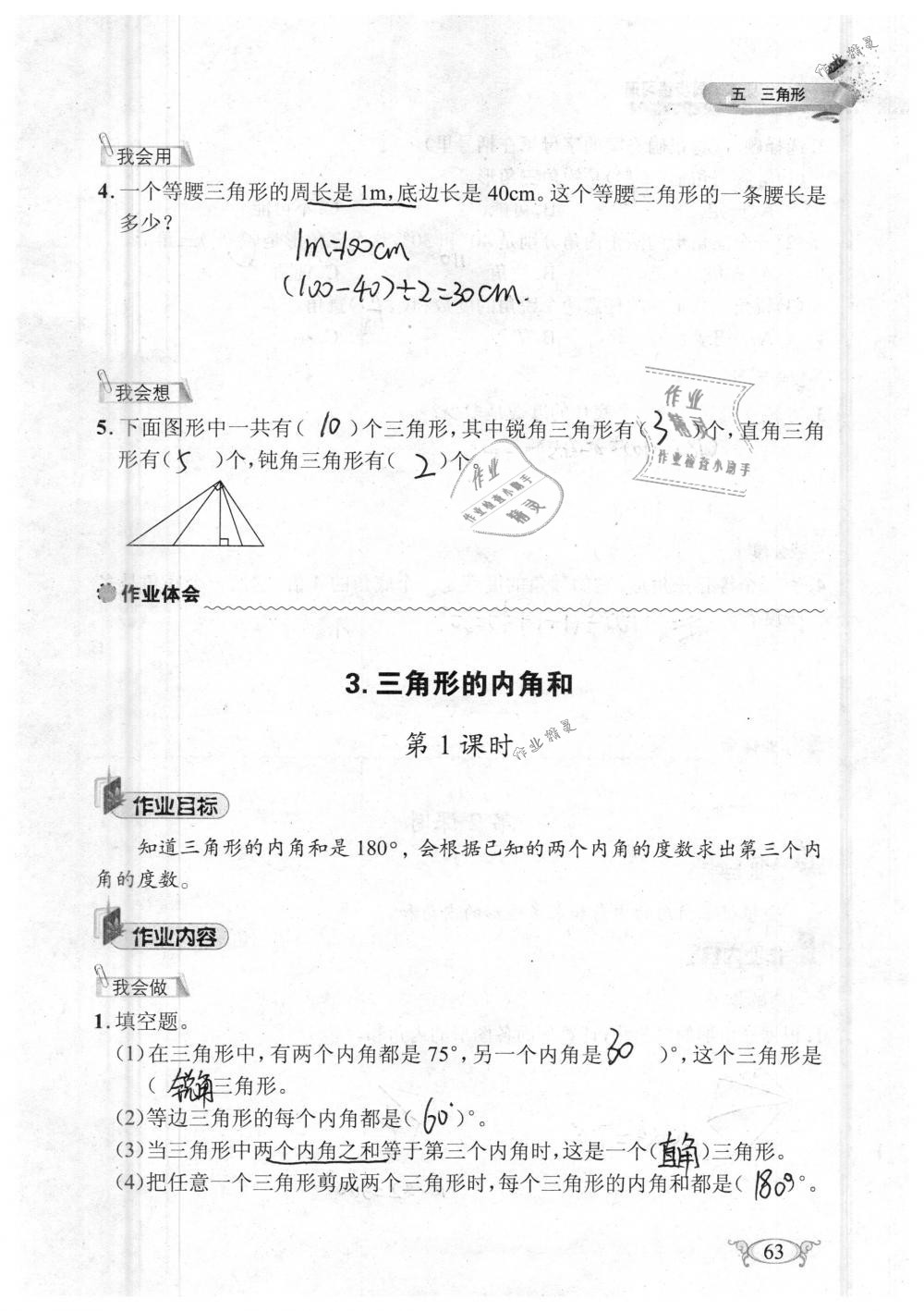 2019年长江作业本同步练习册四年级数学下册人教版 参考答案第63页