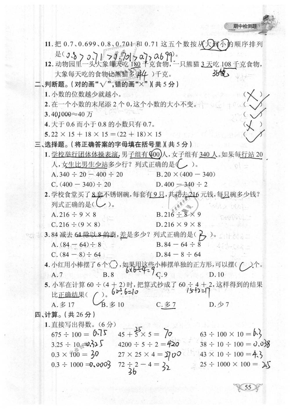 2019年长江作业本同步练习册四年级数学下册人教版 参考答案第55页