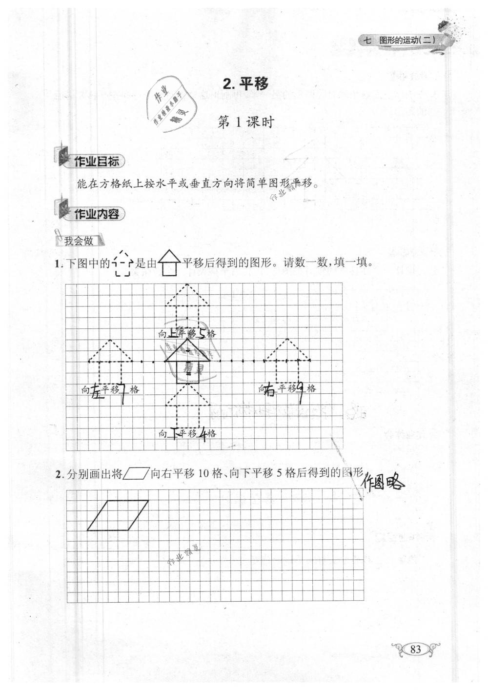 2019年长江作业本同步练习册四年级数学下册人教版 参考答案第83页