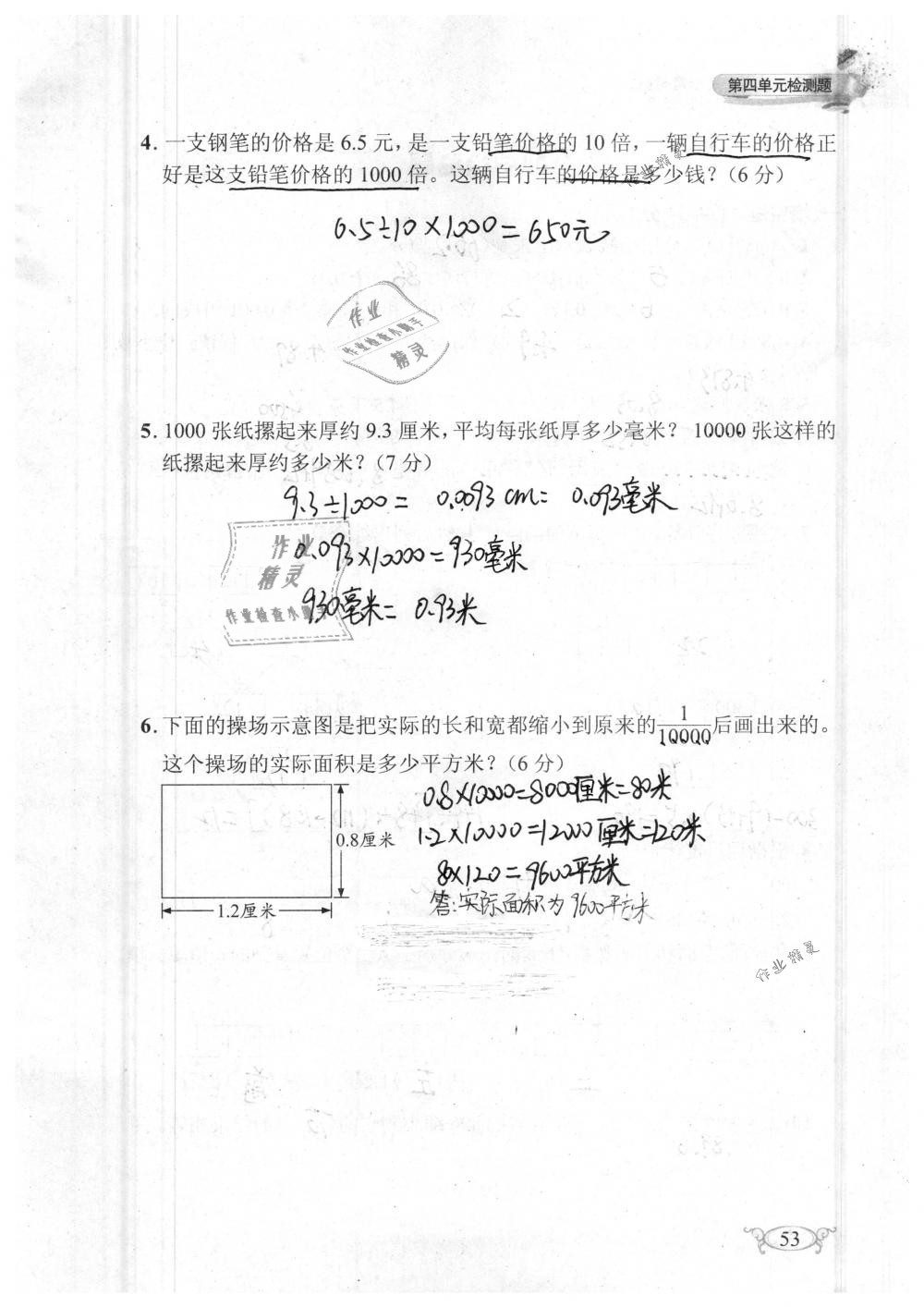 2019年长江作业本同步练习册四年级数学下册人教版 参考答案第53页