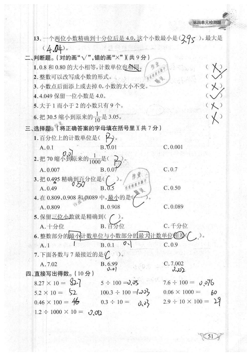 2019年长江作业本同步练习册四年级数学下册人教版 参考答案第51页