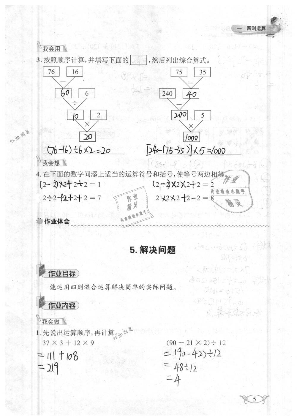 2019年长江作业本同步练习册四年级数学下册人教版 参考答案第5页