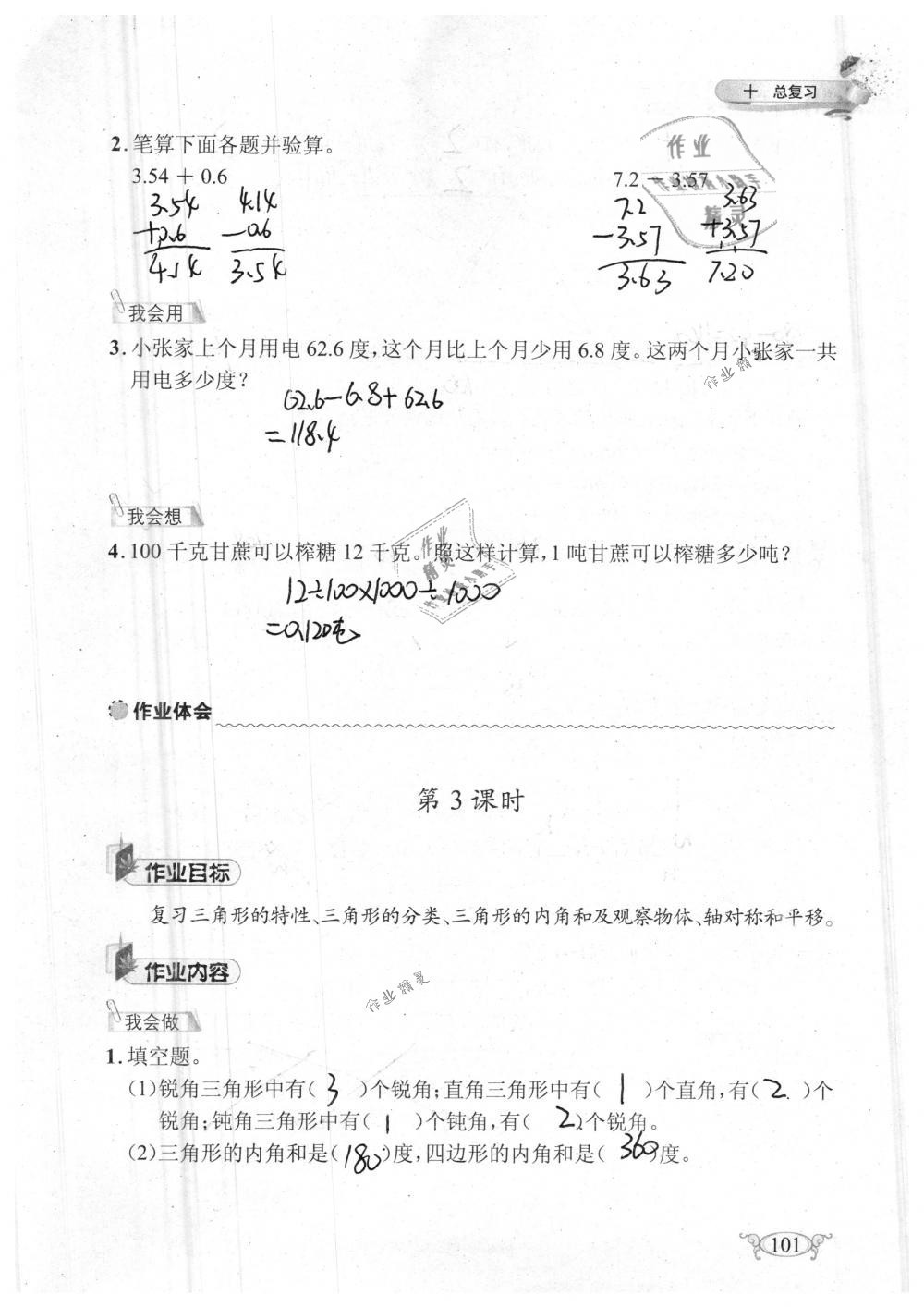 2019年長江作業(yè)本同步練習(xí)冊四年級數(shù)學(xué)下冊人教版 參考答案第101頁