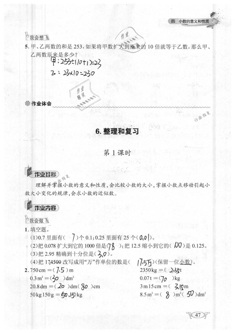 2019年长江作业本同步练习册四年级数学下册人教版 参考答案第47页