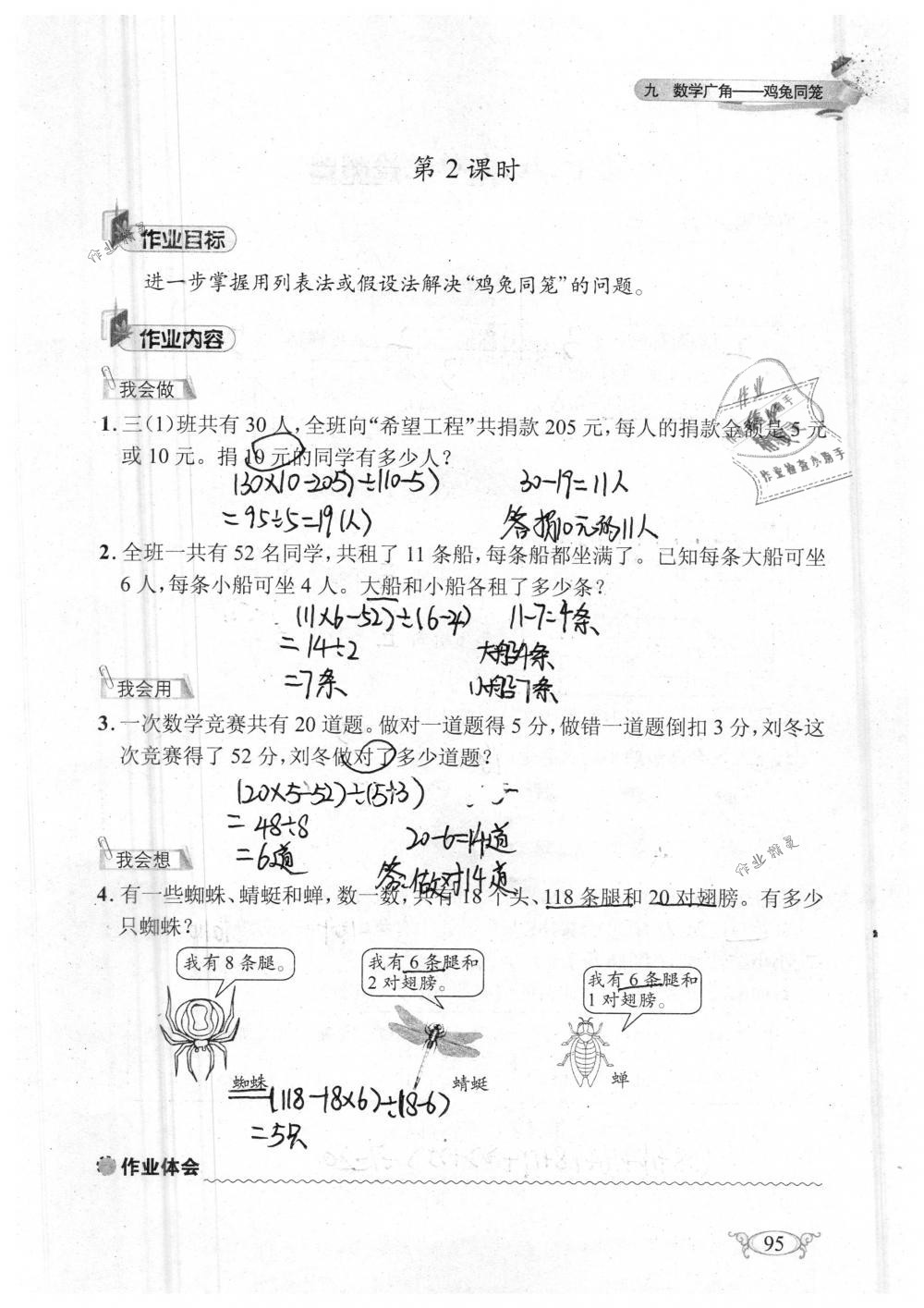 2019年長江作業(yè)本同步練習(xí)冊四年級數(shù)學(xué)下冊人教版 參考答案第95頁