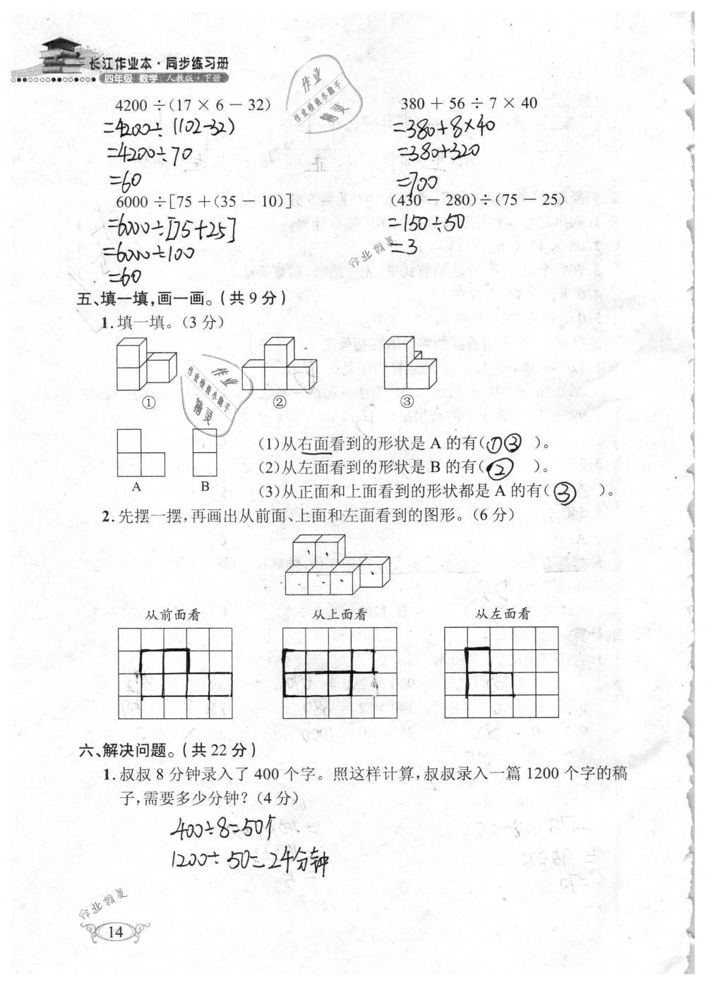 2019年长江作业本同步练习册四年级数学下册人教版 参考答案第14页