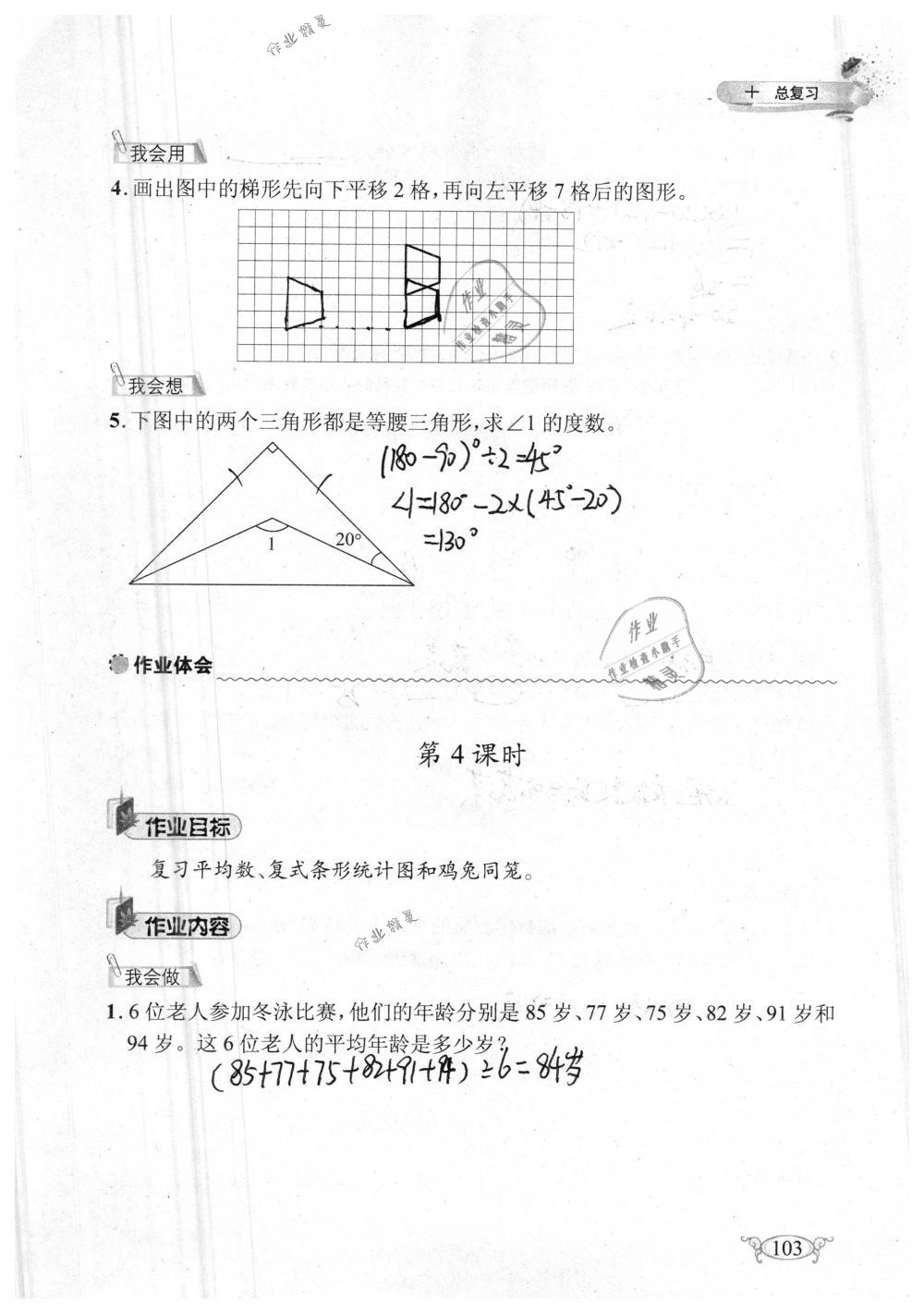 2019年长江作业本同步练习册四年级数学下册人教版 参考答案第103页