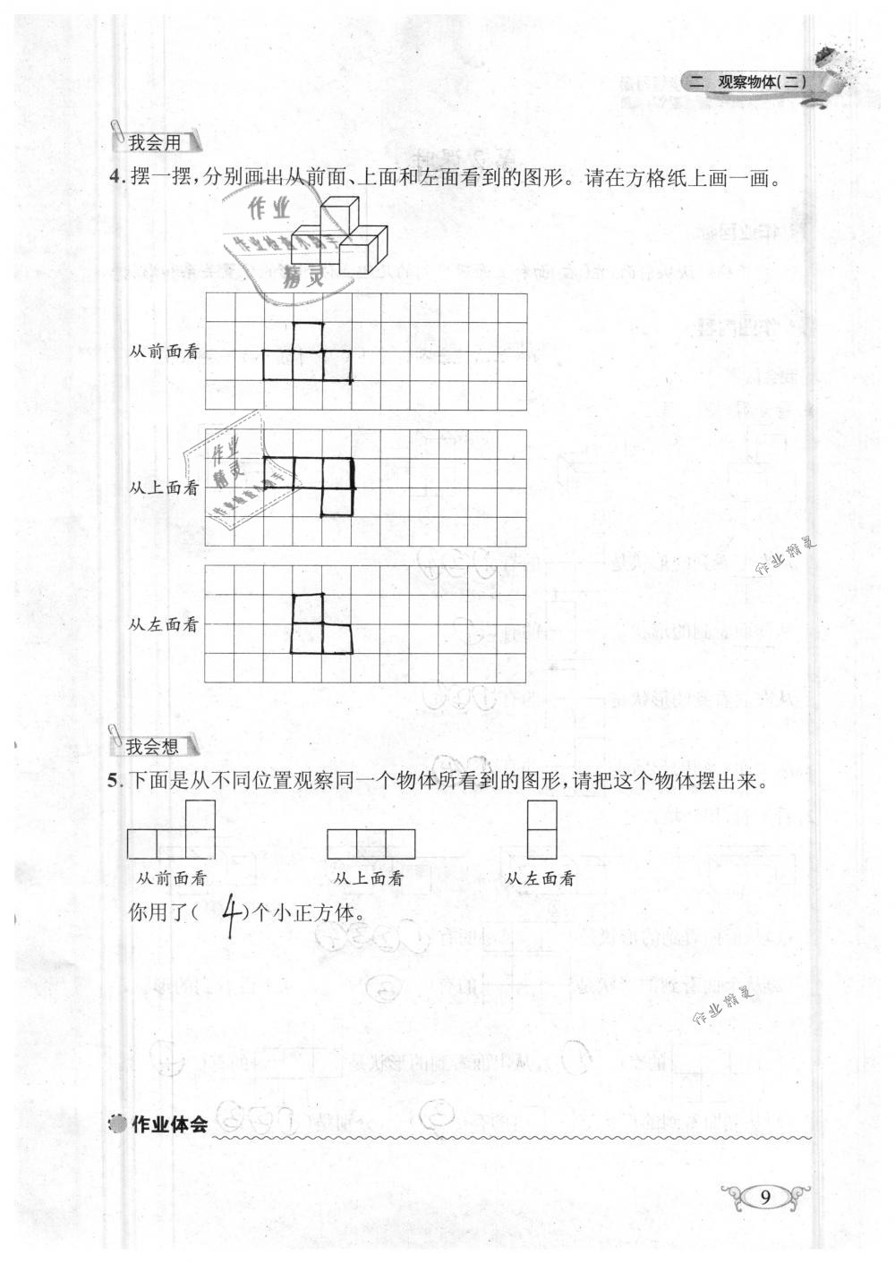 2019年长江作业本同步练习册四年级数学下册人教版 参考答案第9页