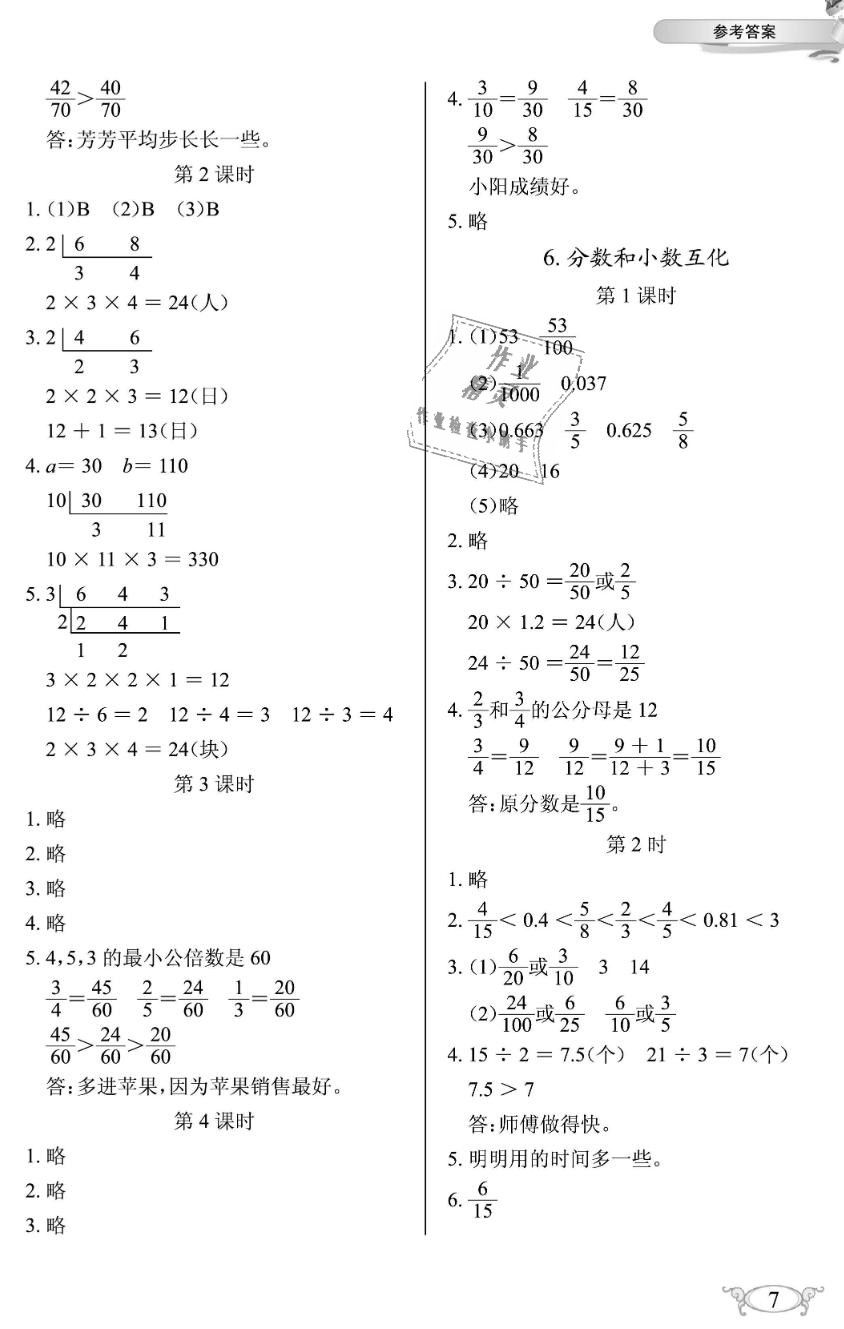 2019年长江作业本同步练习册五年级数学下册人教版 第7页