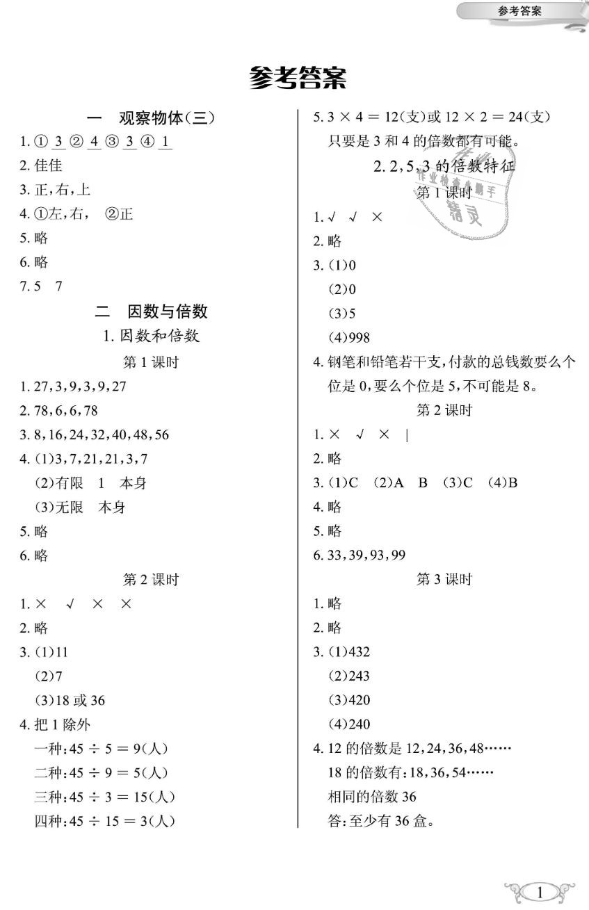 2019年长江作业本同步练习册五年级数学下册人教版 第1页