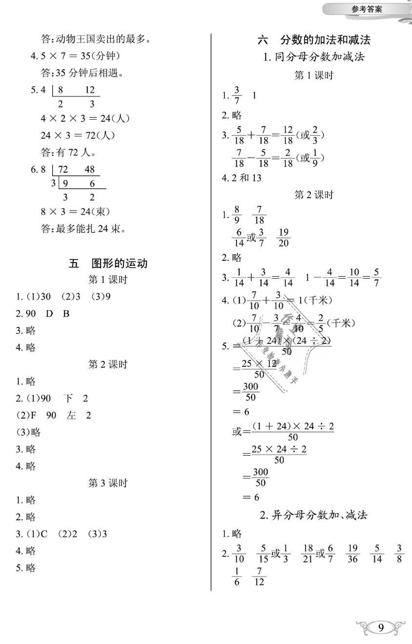 2019年长江作业本同步练习册五年级数学下册人教版 第9页