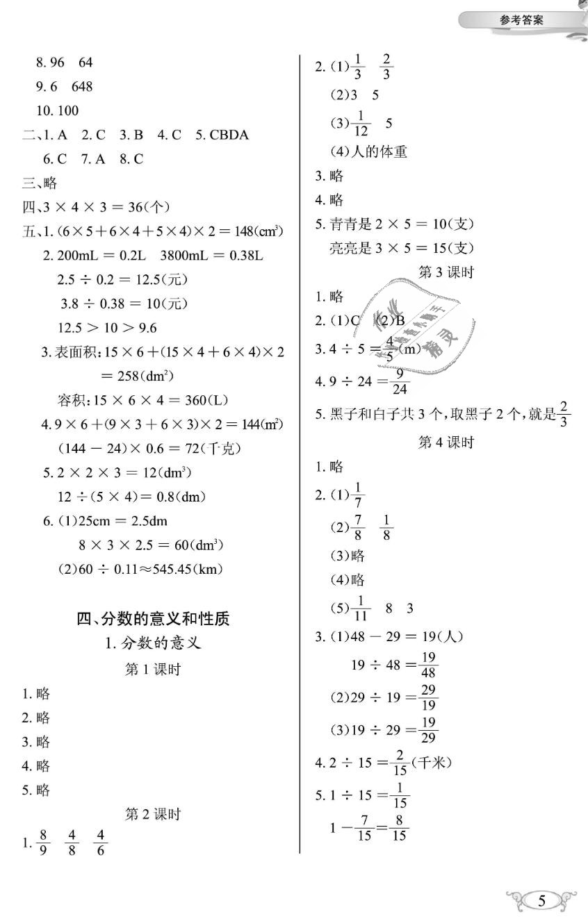 2019年长江作业本同步练习册五年级数学下册人教版 第5页