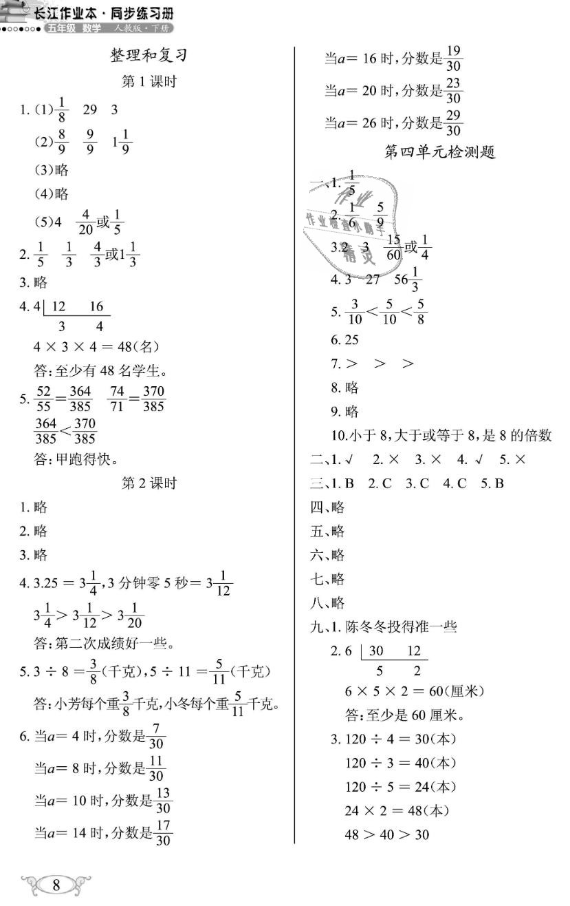 2019年長(zhǎng)江作業(yè)本同步練習(xí)冊(cè)五年級(jí)數(shù)學(xué)下冊(cè)人教版 第8頁(yè)