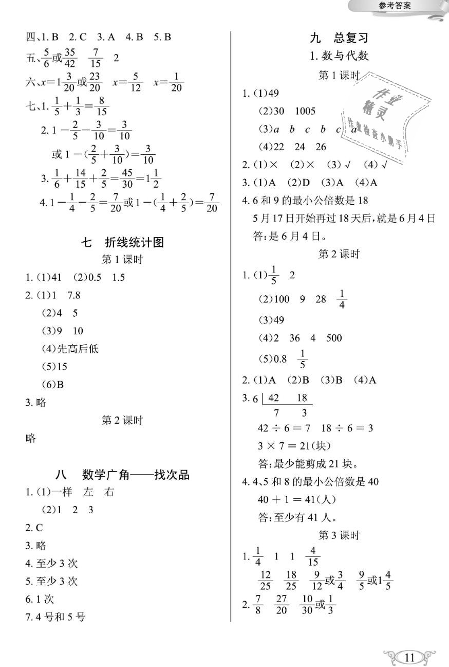 2019年长江作业本同步练习册五年级数学下册人教版 第11页