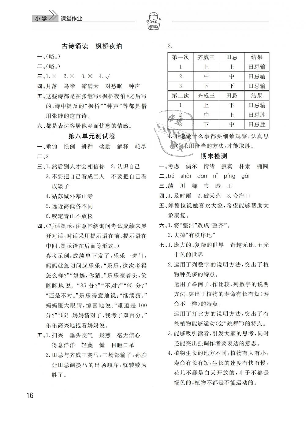 2019年长江作业本同步练习册四年级语文下册人教版 第16页