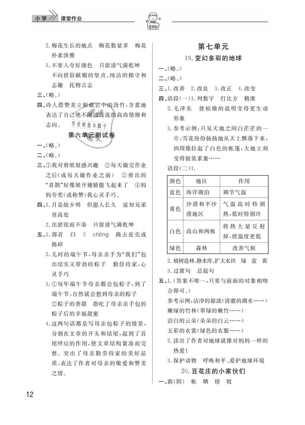 2019年长江作业本同步练习册四年级语文下册人教版 第12页