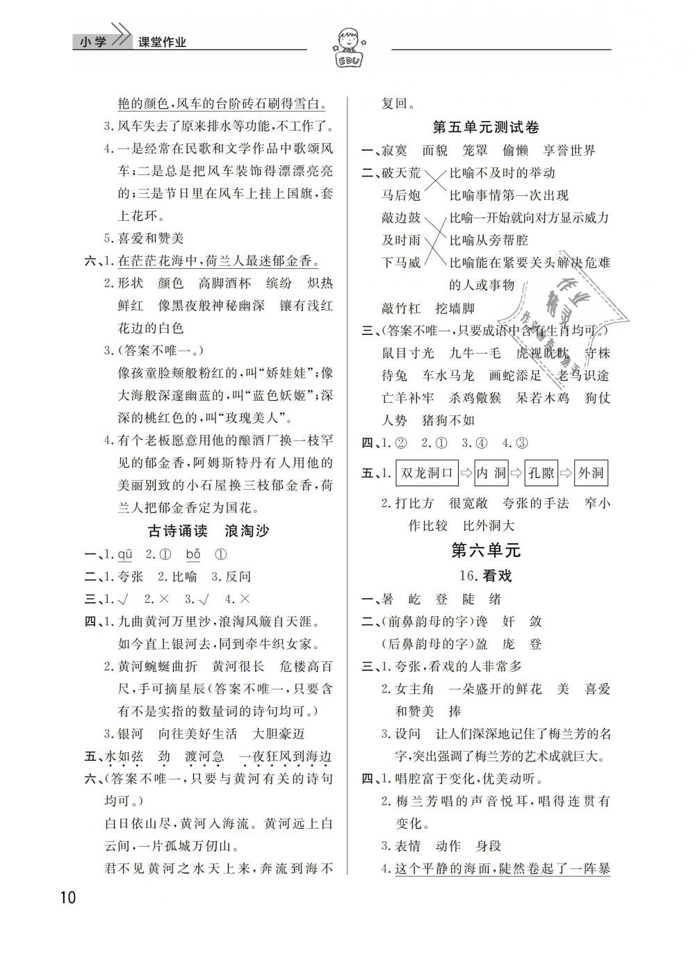 2019年長(zhǎng)江作業(yè)本同步練習(xí)冊(cè)四年級(jí)語(yǔ)文下冊(cè)人教版 第10頁(yè)