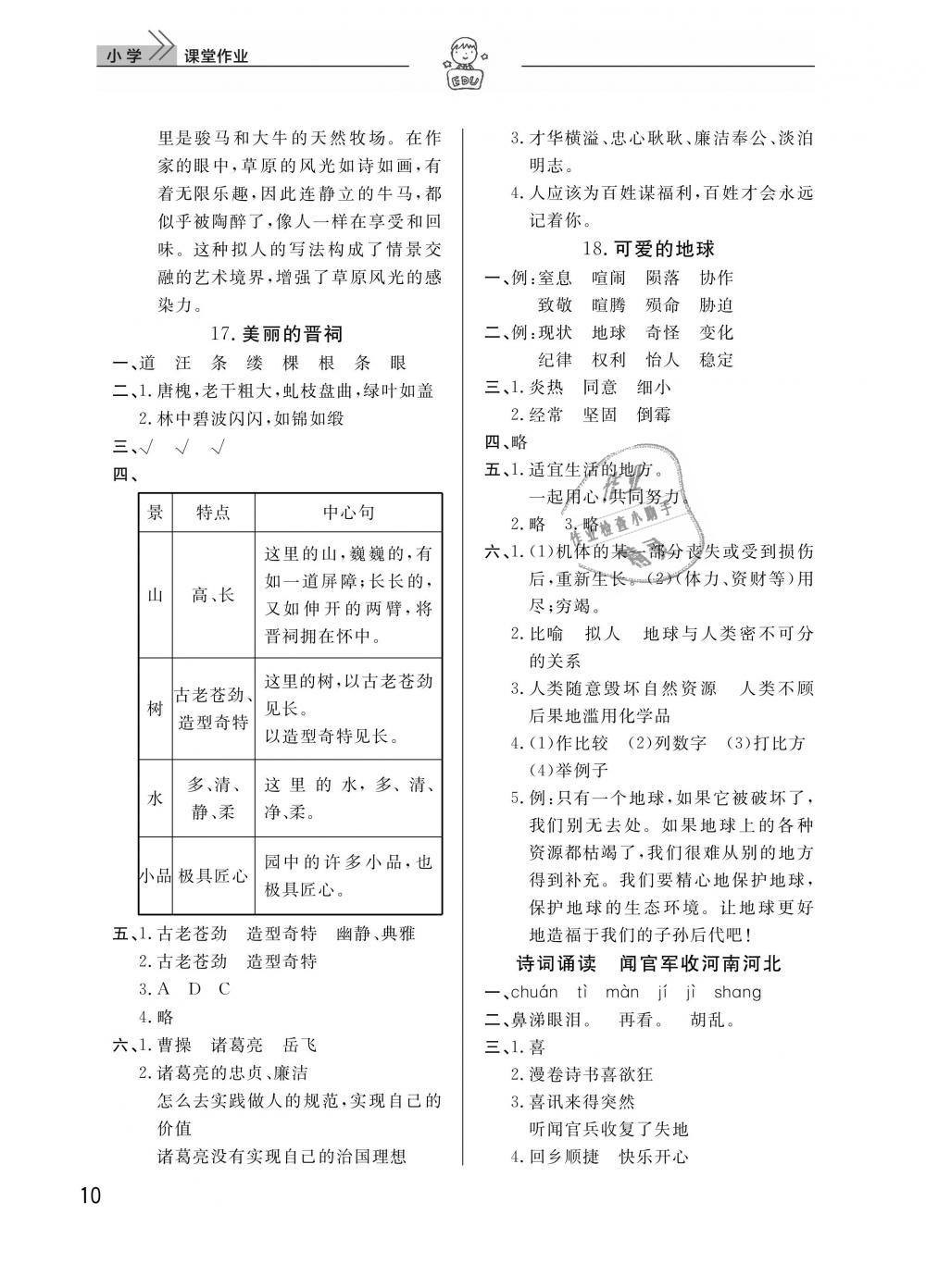 2019年長江作業(yè)本同步練習(xí)冊六年級語文下冊人教版 第10頁