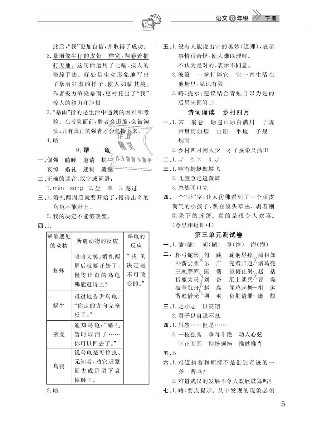 2019年長江作業(yè)本同步練習(xí)冊(cè)六年級(jí)語文下冊(cè)人教版 第5頁