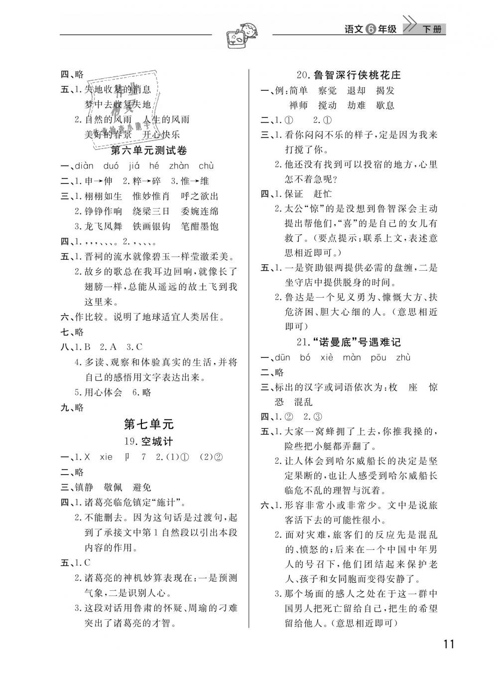 2019年長(zhǎng)江作業(yè)本同步練習(xí)冊(cè)六年級(jí)語(yǔ)文下冊(cè)人教版 第11頁(yè)