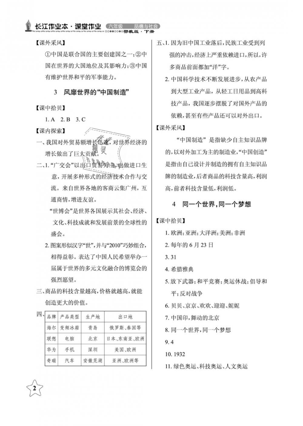 2019年長江作業(yè)本課堂作業(yè)六年級品德與社會下冊鄂教版 第2頁