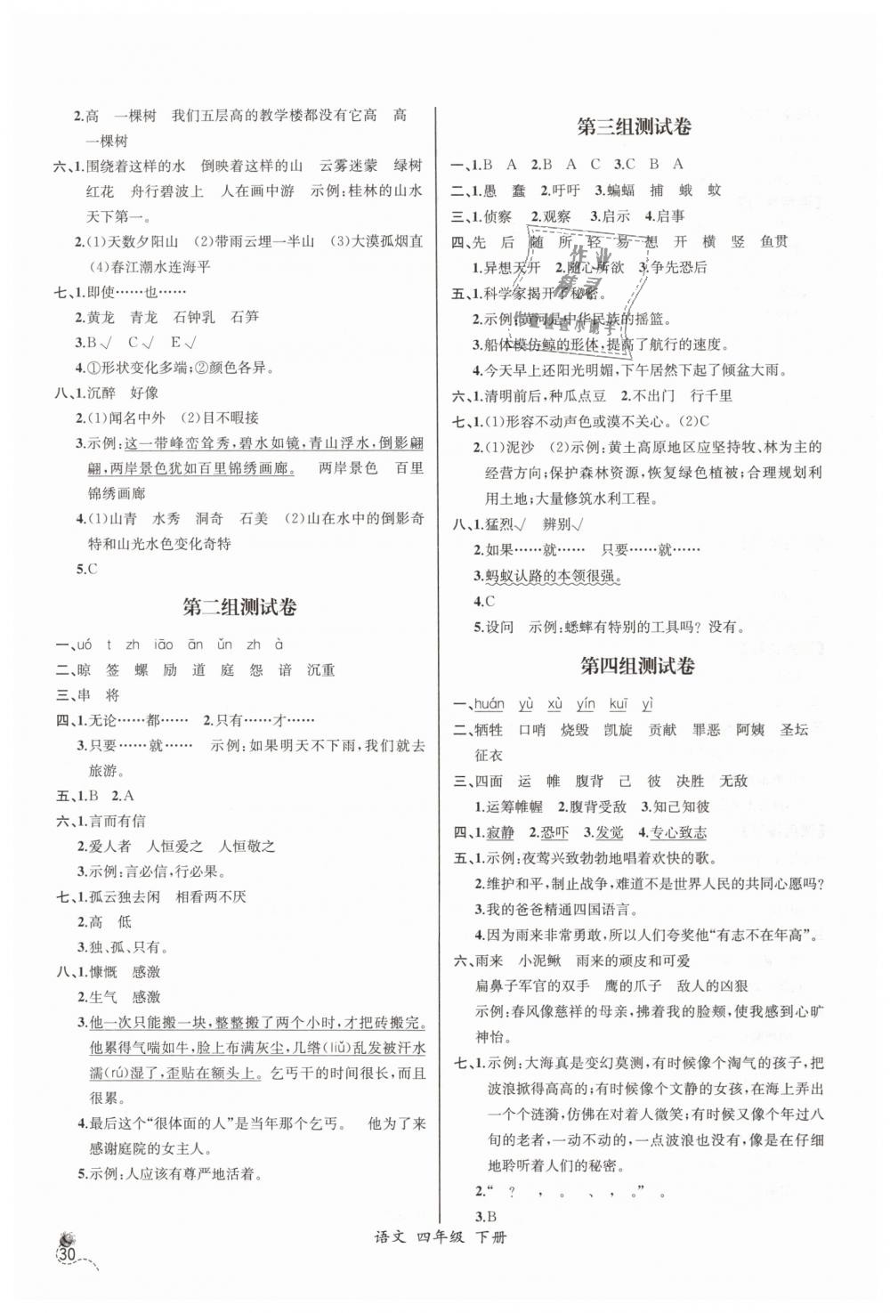 2019年同步导学案课时练四年级语文下册人教版河北专版 第10页