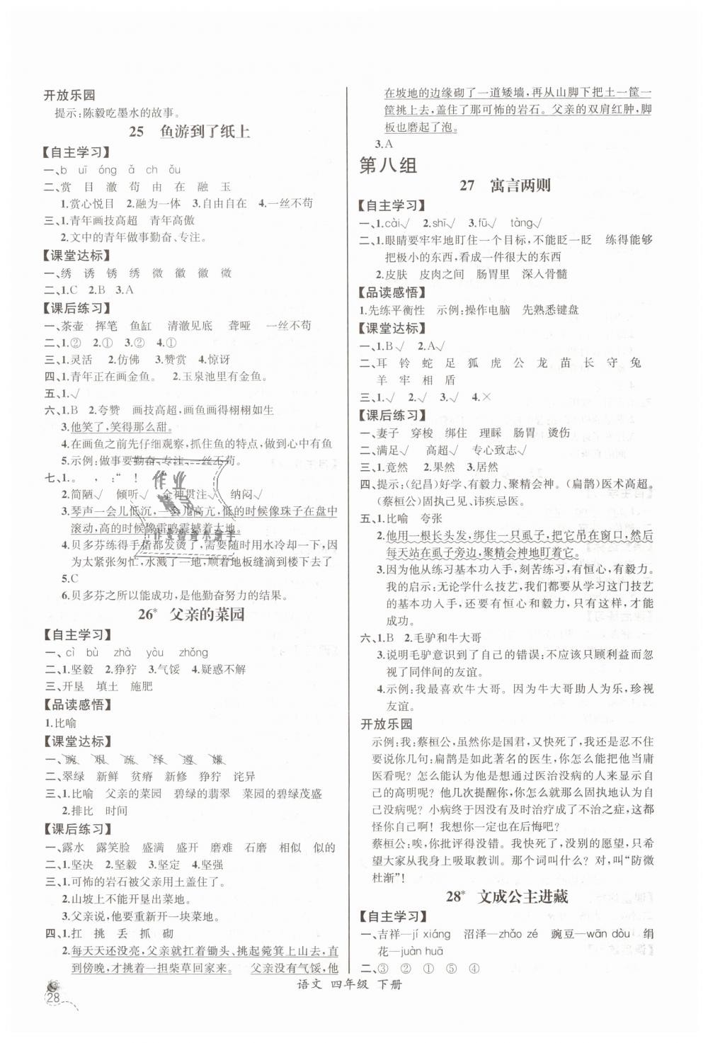 2019年同步导学案课时练四年级语文下册人教版河北专版 第8页