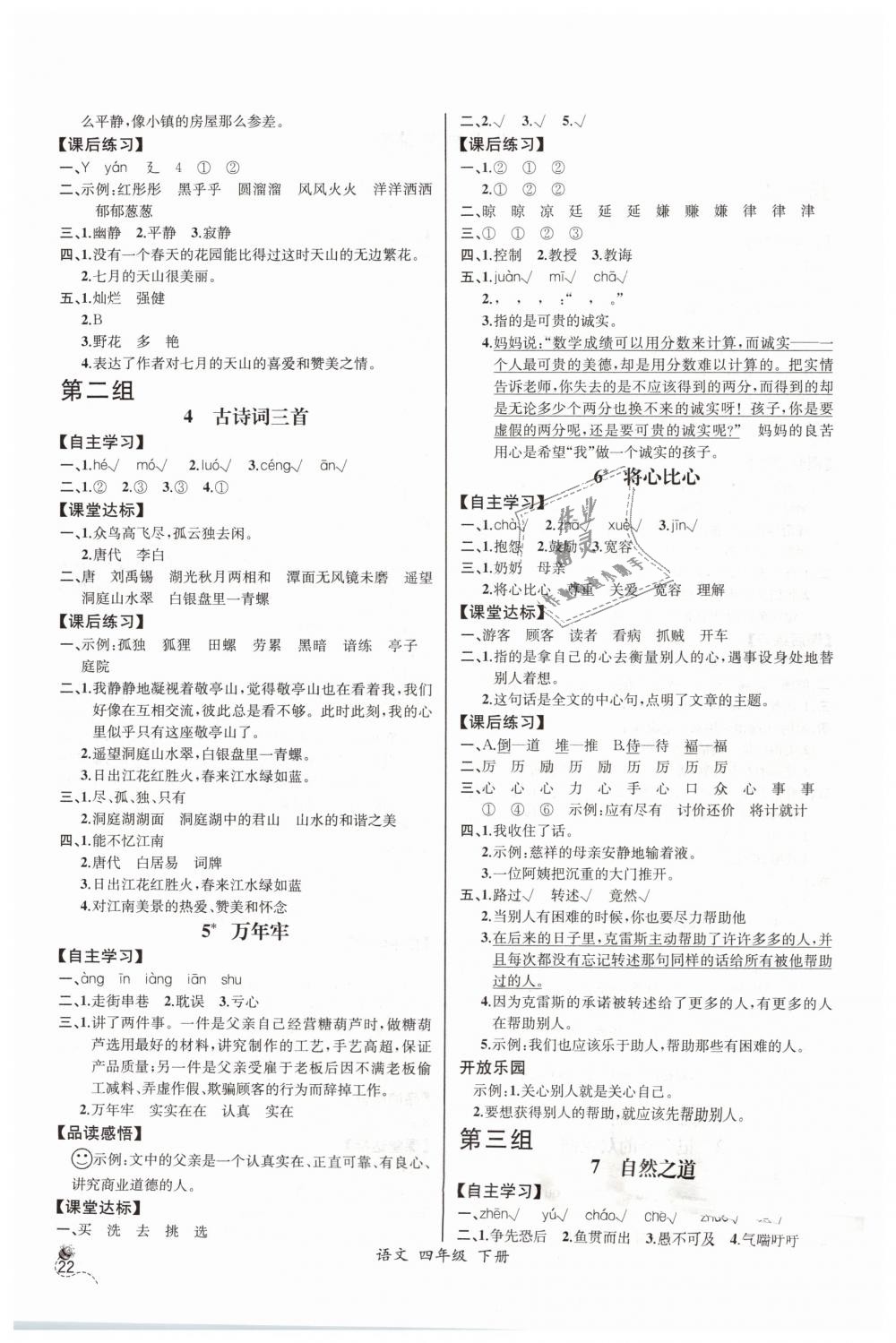 2019年同步导学案课时练四年级语文下册人教版河北专版 第2页