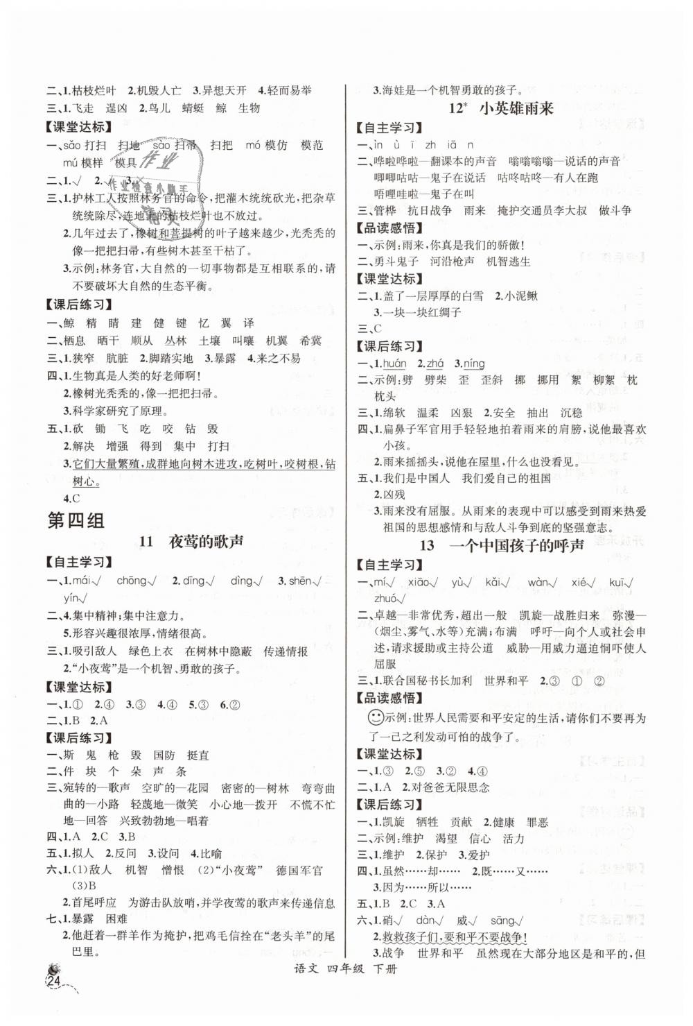 2019年同步导学案课时练四年级语文下册人教版河北专版 第4页