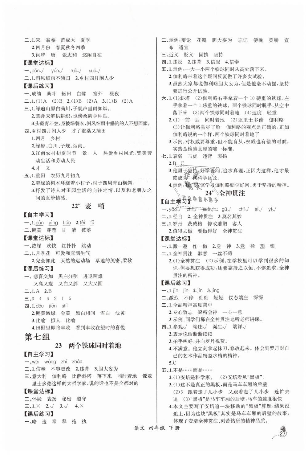 2019年同步导学案课时练四年级语文下册人教版河北专版 第7页