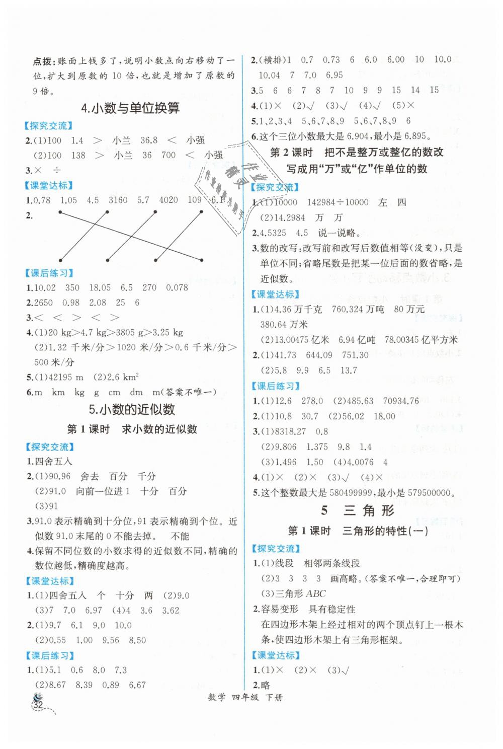 2019年同步导学案课时练四年级数学下册人教版 第8页