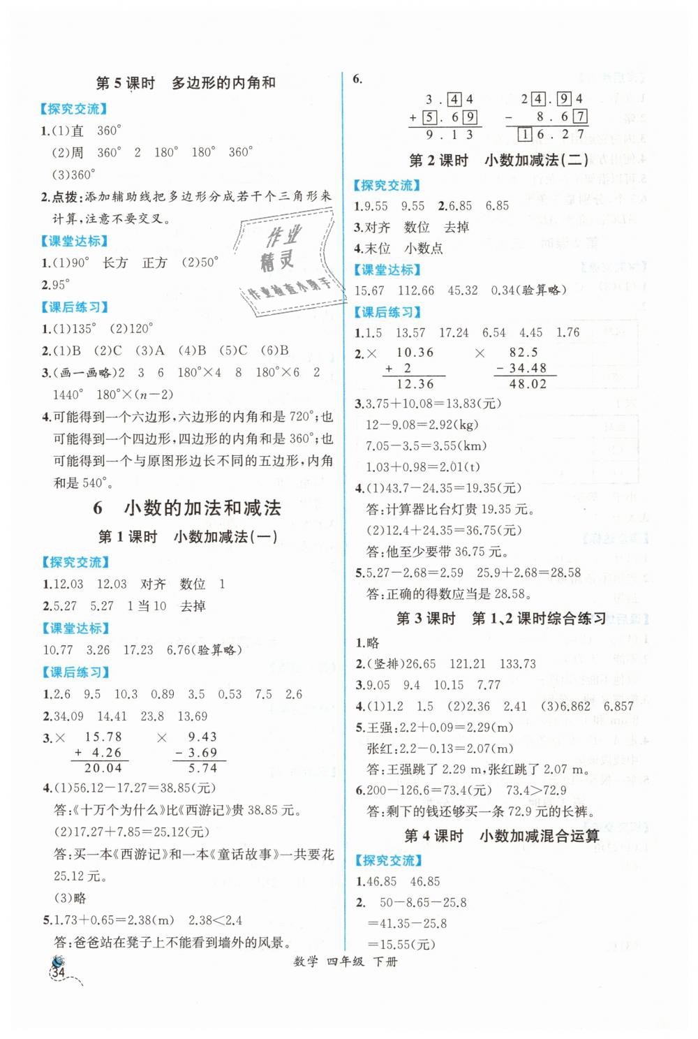 2019年同步导学案课时练四年级数学下册人教版 第10页