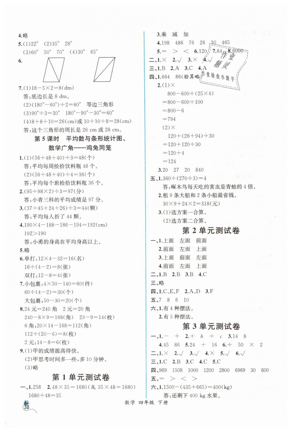 2019年同步導(dǎo)學(xué)案課時(shí)練四年級(jí)數(shù)學(xué)下冊(cè)人教版 第14頁