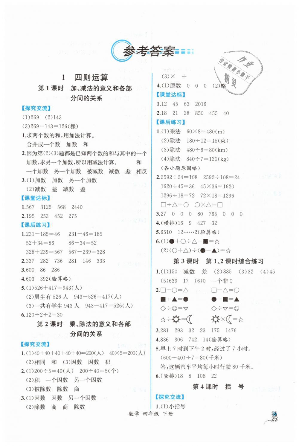 2019年同步导学案课时练四年级数学下册人教版 第1页