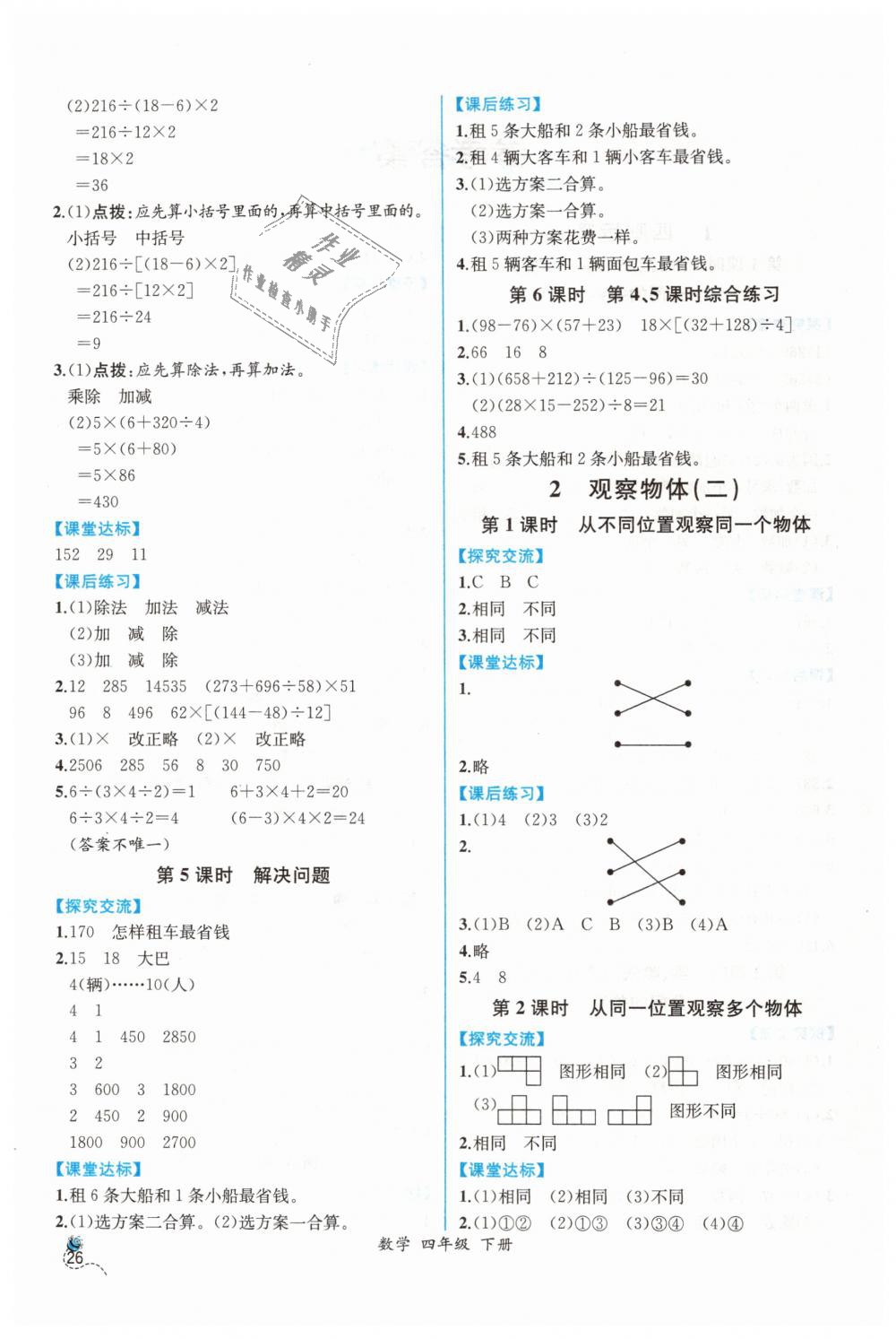 2019年同步导学案课时练四年级数学下册人教版 第2页