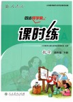 2019年同步導(dǎo)學(xué)案課時練四年級數(shù)學(xué)下冊人教版