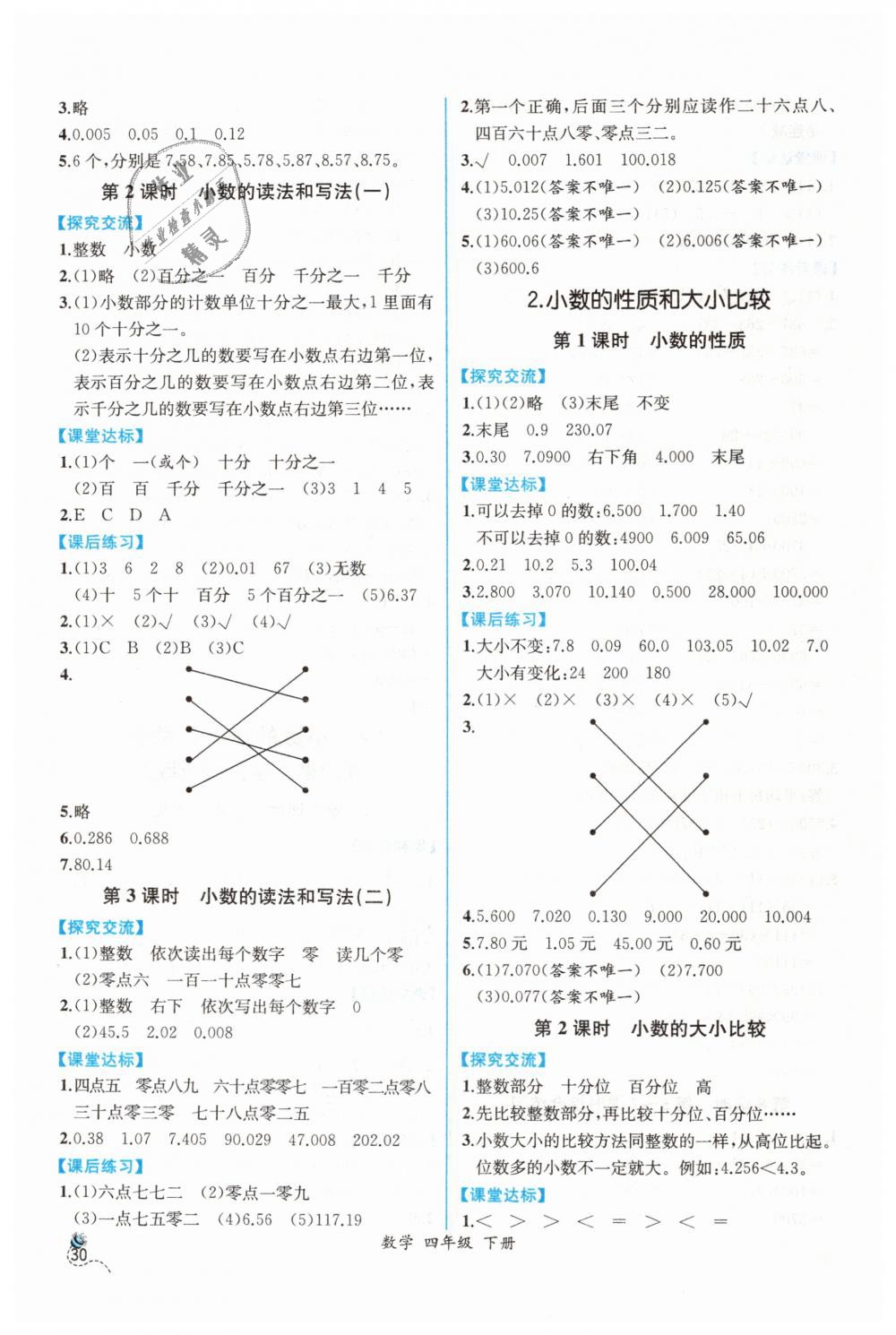 2019年同步导学案课时练四年级数学下册人教版 第6页