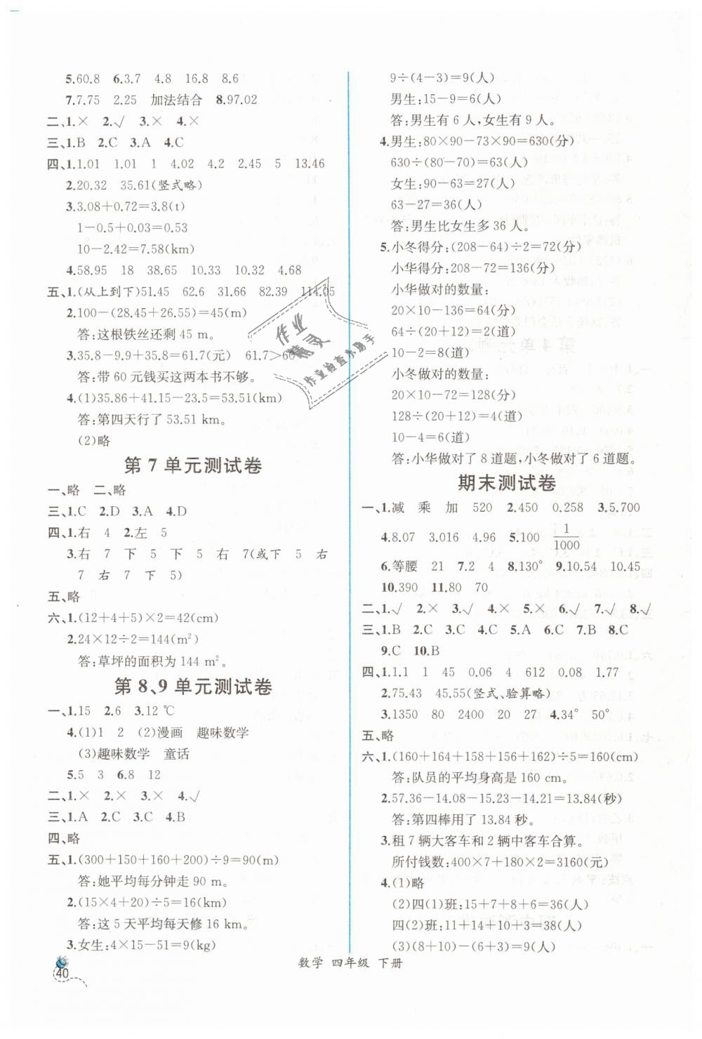 2019年同步导学案课时练四年级数学下册人教版 第16页