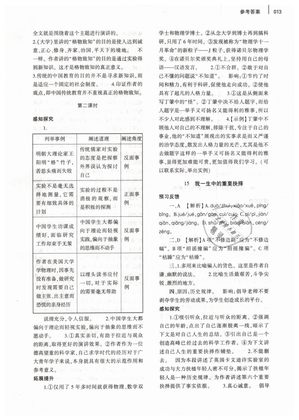 2019年基础训练八年级语文下册人教版大象出版社 第13页